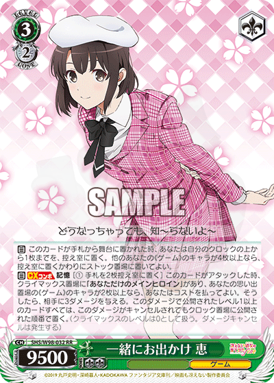 一緒にお出かけ 恵 032 - 冴えない彼女の育てかた Fine カード図鑑