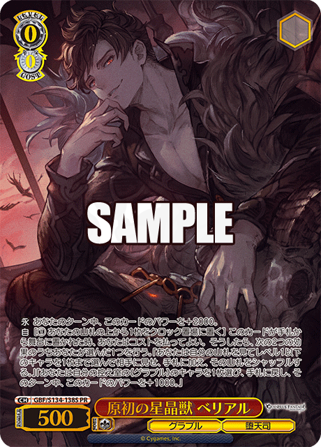 原初の星晶獣　ベリアル　SSP 原初の星晶獣 ベリアル 138S - PRカード【Sサイド】 カード図鑑