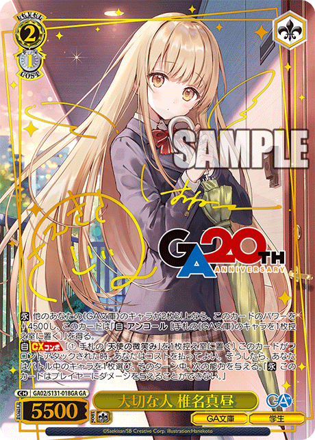 ※24時間発送　【美品】大切な人　椎名真昼GA サインカード　SR ★★ 大切な人 椎名真昼 018GA - GA文庫 カード図鑑