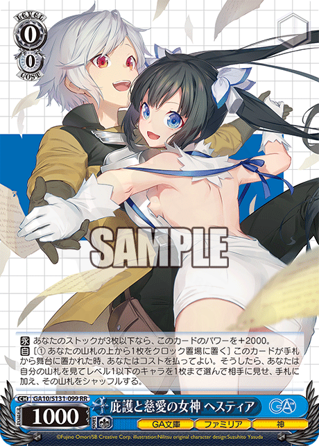 庇護と慈愛の女神　ヘスティア　SR GA文庫 SR3 ダンまち 庇護と慈愛の女神 ヘスティア 099 - GA文庫 カード図鑑