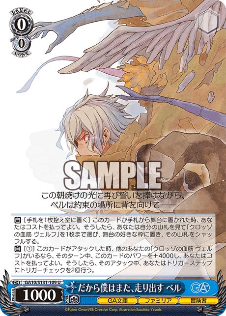 GA文庫 だから僕はまた、走り出す ベル SP サイン　GA ダンまち だから僕はまた、走り出す ベル 109 - GA文庫 卡片圖鑑