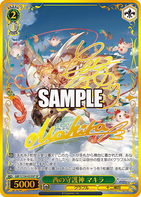 西の守護神 マキラ 033SP - グランブルーファンタジー カード図鑑