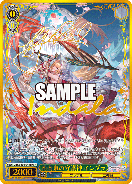 南南東の守護神 インダラ 043SP - グランブルーファンタジー カード図鑑