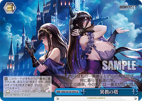 ヴァイス　ブラウンダスト2 RRR シークレット・オーダー 妖力の嵐 異教の塔 異教の塔 099 - ブラウンダスト2 カード図鑑