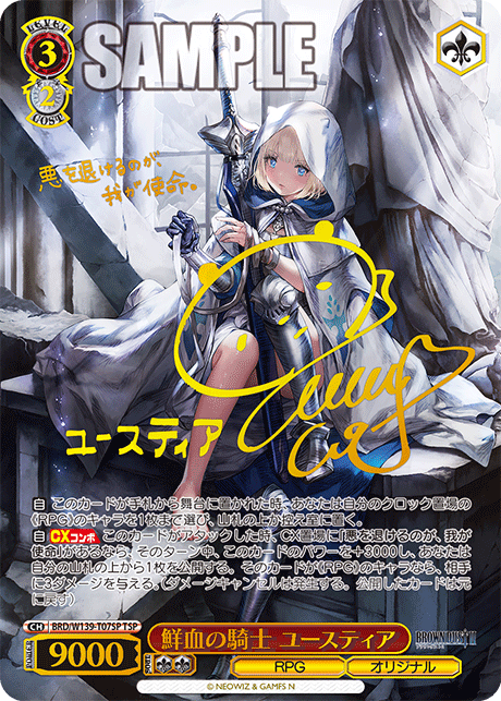 鮮血の騎士 ユースティア T07SP - [TD]ブラウンダスト2 カード図鑑