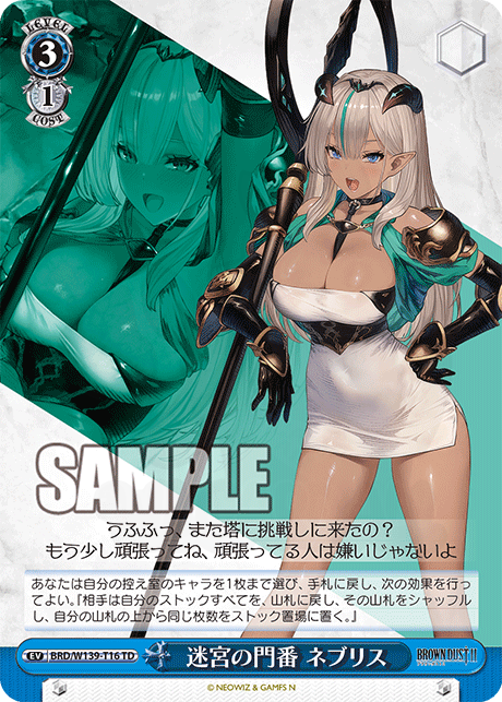 迷宮の門番 ネブリス T16 - [TD]ブラウンダスト2 カード図鑑