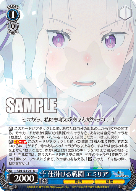 仕掛ける戦闘 エミリア 081 - 「Re:ゼロから始める異世界生活」Vol.4