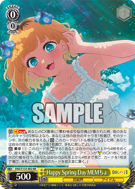 Happy Spring Days MEMちょ　SSP 推しの子　ヴァイス Happy Spring Day MEMちょ 002 - 【推しの子】Vol.3 カード図鑑