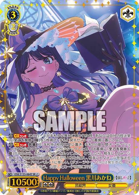 推しの子　Vol.3/SR/Happy Halloween 黒川あかね　4枚 Happy Halloween 黒川あかね 064S - 【推しの子】Vol.3 カード図鑑