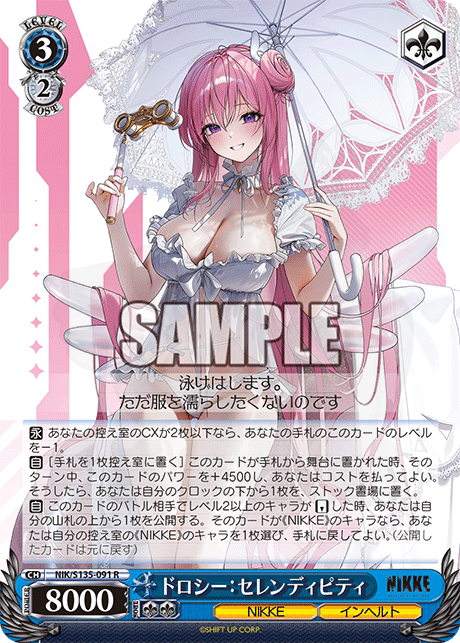 ドロシー：セレンディピティ 091 - 勝利の女神：NIKKE Vol.2 カード図鑑