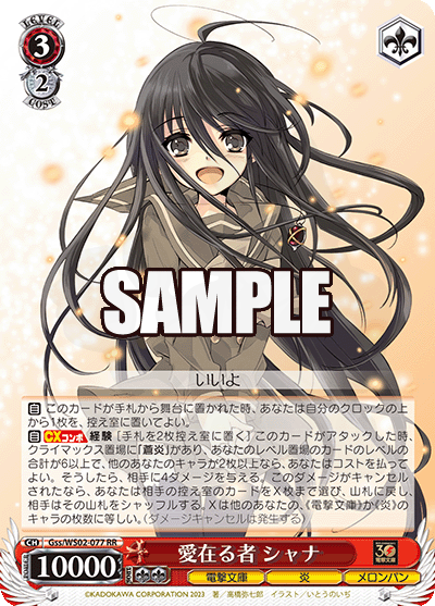 愛在る者 シャナ 077 - 電撃文庫 カード図鑑