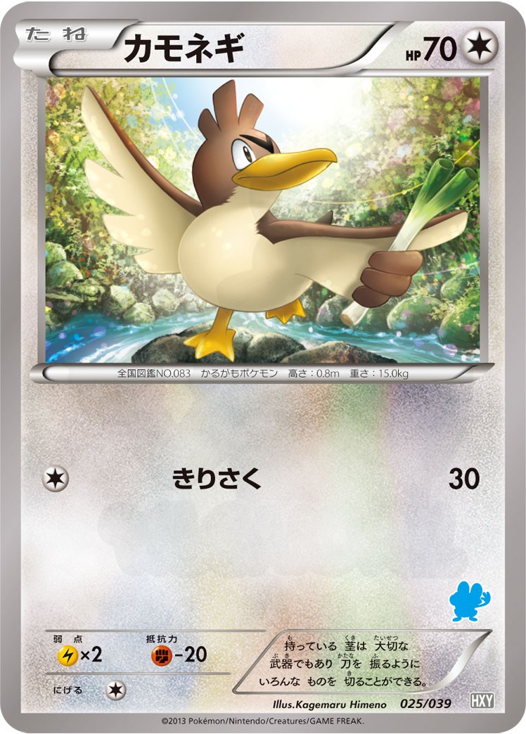 Farfetch'd 025 - XY Beginning Set Card Database