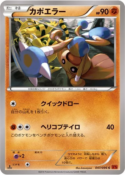 Hitmontop Cards - Pokémon Card Database