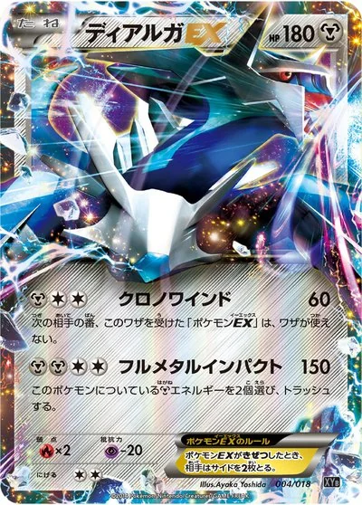 ハイパーメタルチェーンデッキ60「ディアルガEX+ギルガルドEX」 カード