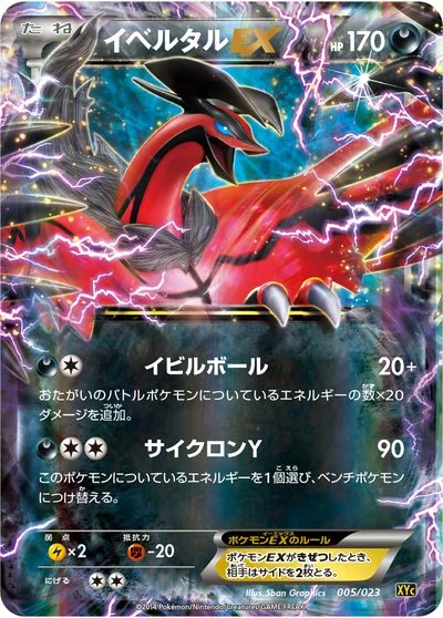 ゼルネアスEX イベルタルEX ポケモンカード スーパーレジェンドセット60「ゼルネアスEX・イベルタルEX」 カード