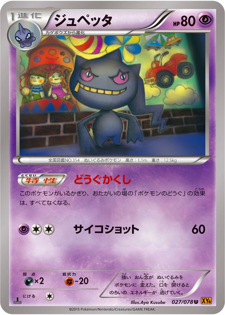 PSA10 ジュペッタ U エメラルドブレイク 027/078 ポケモンカード ジュペッタ 027 - エメラルドブレイク カード図鑑