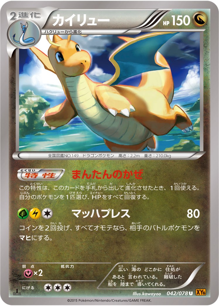 Dragonite 042 - Emerald Break Card Database