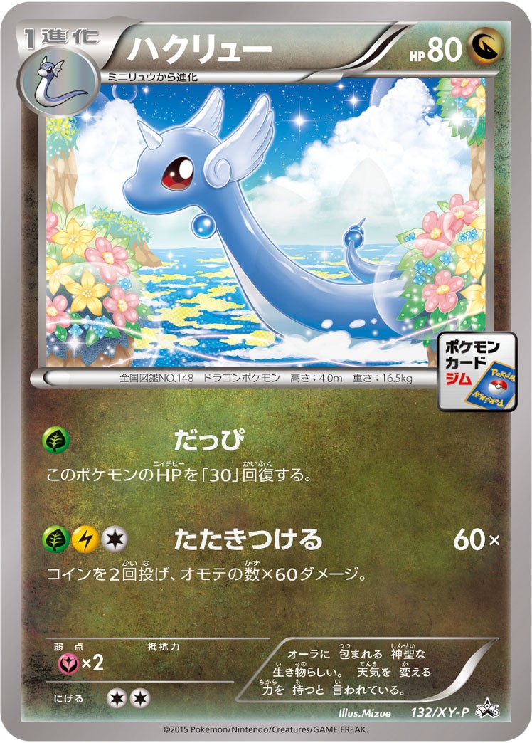 Dragonair 132 - XY Promotional Cards Card Database