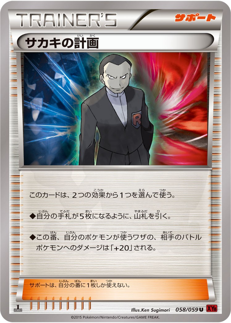 杉森 建 - Pokémon Card Illustrator