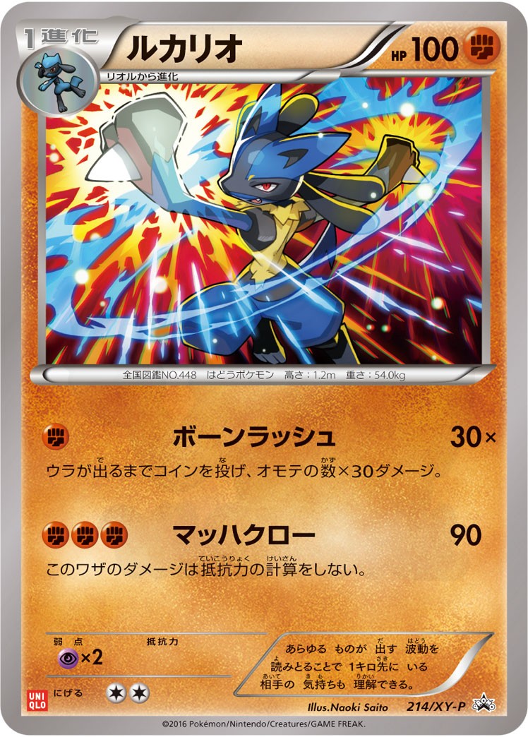 Lucario 214 - XY Promotional Cards Card Database