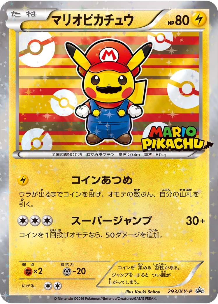 ルイージピカチュウ 295 - コレクションナンバーがXY-Pのプロモカード
