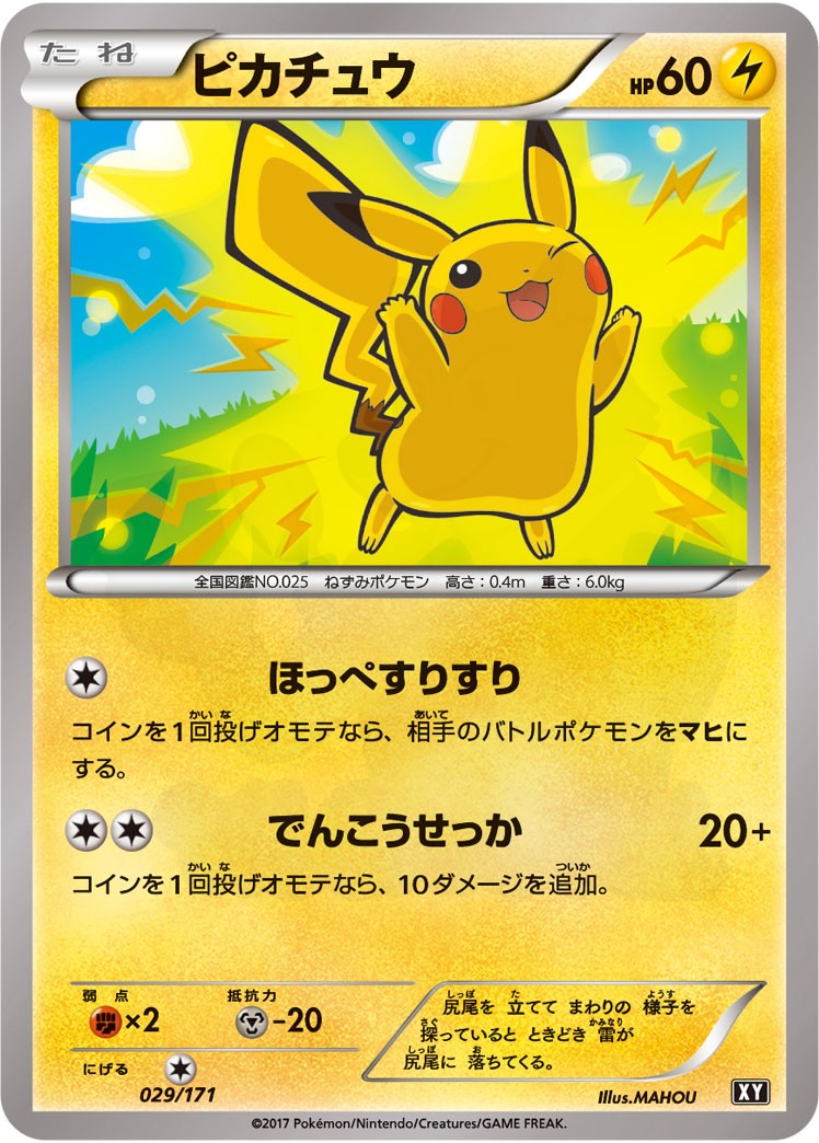 Pikachu 029 - THE BEST OF XY Card Database