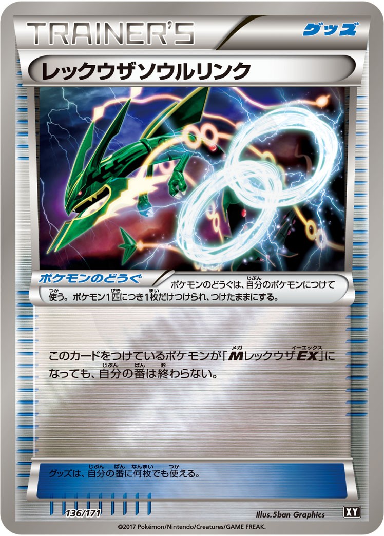お*か様 レックウザソウルリンク ハイクラスパック THE BEST OF XY Rayquaza Spirit Link 136 - THE BEST OF XY Card Database