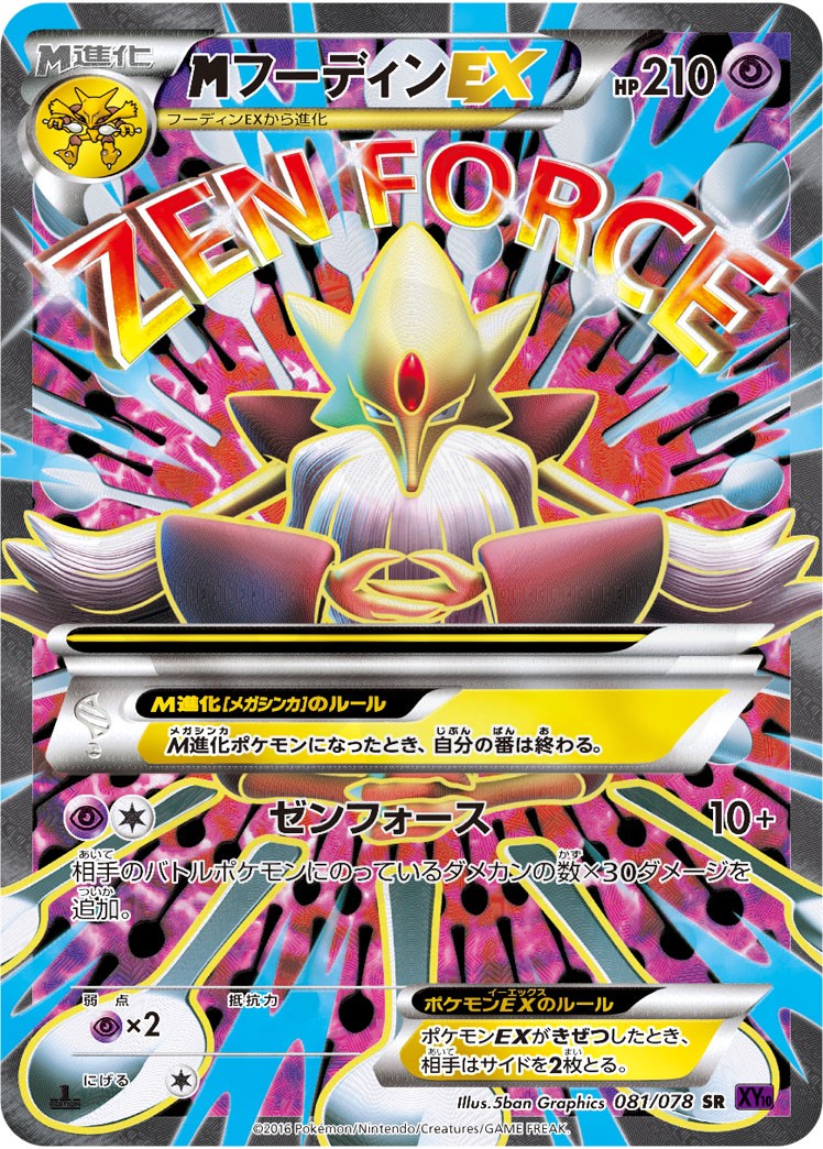 M Alakazam-EX 081 - Awakening Psychic King Card Database