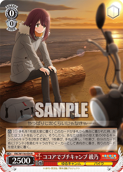 美品　ヴァイス　ココアでプチキャンプ　綾乃　ssp サイン　ゆるキャン ココアでプチキャンプ 綾乃 034 - 《搖曳露營△ SEASON 3》 卡片圖鑑