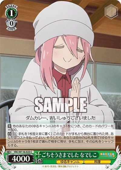 ゆるキャン△ SEASON3』 カードリスト - Weiß Schwarzカード図鑑
