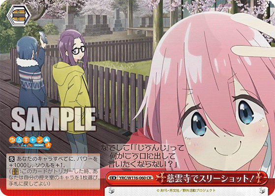 慈雲寺でスリーショット！ 060 - 『ゆるキャン△ SEASON3』 カード図鑑