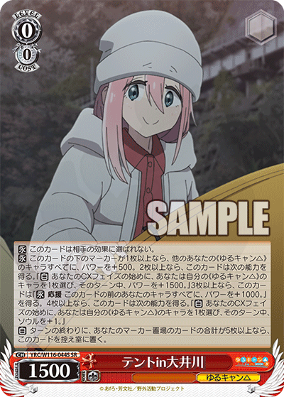 テントin大井川 044S - 『ゆるキャン△ SEASON3』 カード図鑑