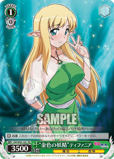 金色の妖精”ティファニア T103 - 2008年度 Trial Deck【W】 卡片圖鑑