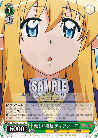優しい友達 ティファニア 015 - ゼロの使い魔F カード図鑑