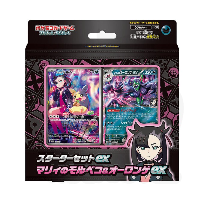 スターターセットex マリィのモルペコ＆オーロンゲex - 図鑑
